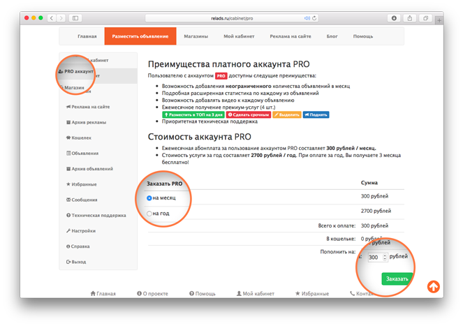 Оплата Аккаунт PRO на проекте Chastnik